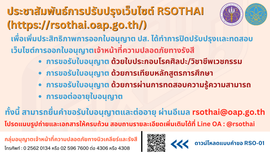 ประชาสัมพันธ์สำหรับผู้ต่ออายุ